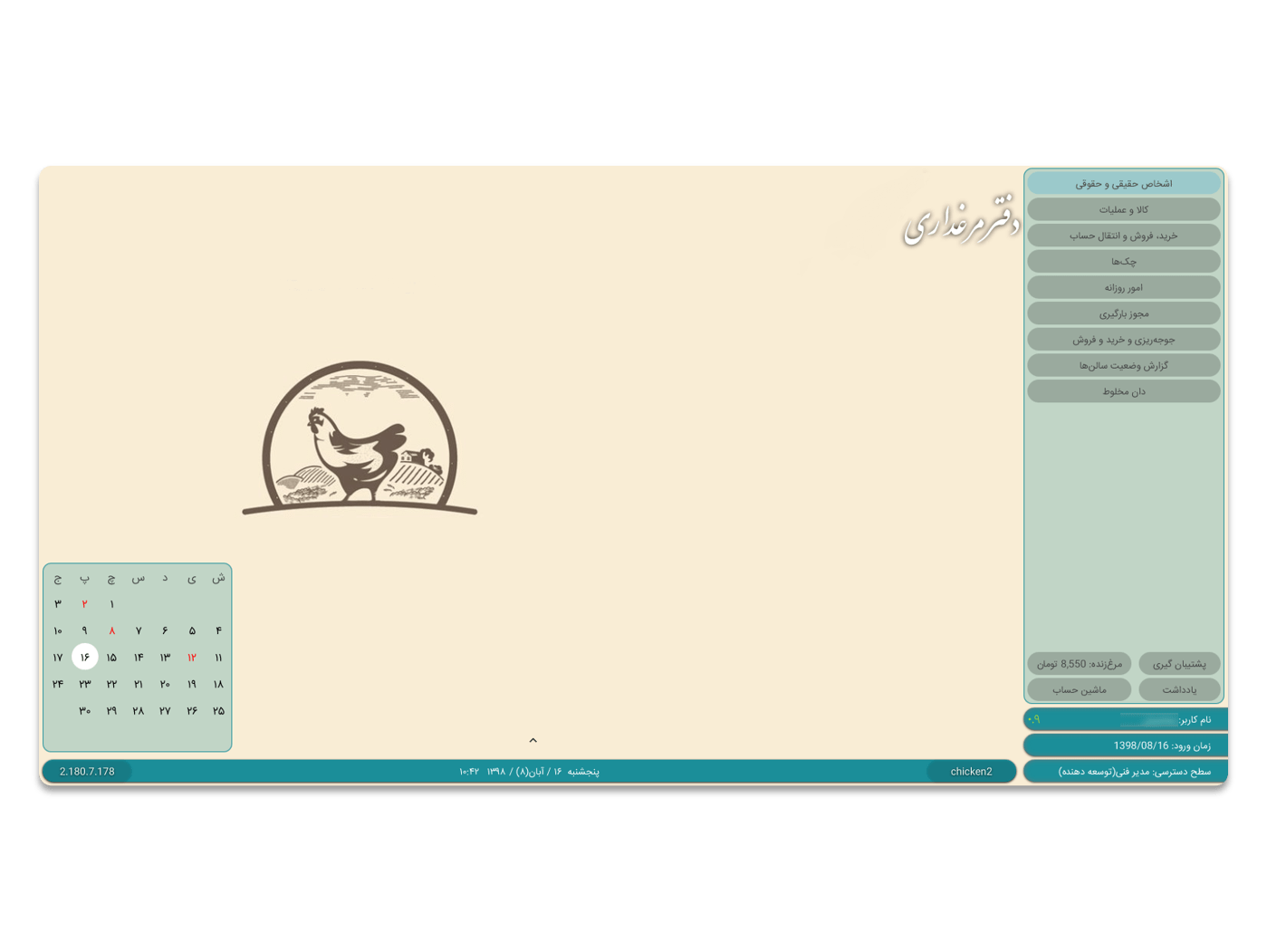 Rood Chicken: Advanced Meat Production Facility Management Platform (Business)